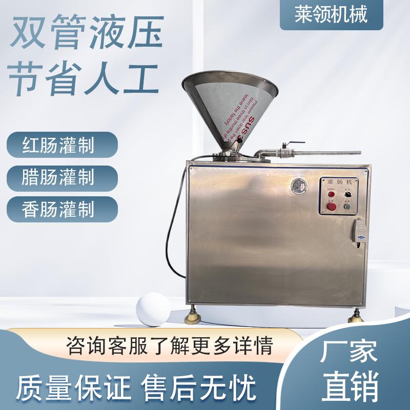 五花肉香肠灌馅设备全自动红肠液压灌肠机大料斗双管液压灌肠机