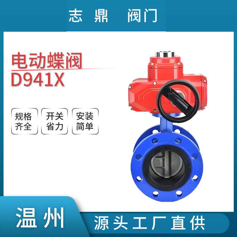 D941X-10-16Q-DN50-DN800电动法兰蝶阀球墨铸铁三元乙丙220V80V