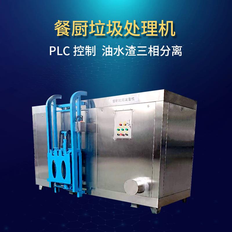 大型餐厨垃圾处理设备生产厂家智能堆肥机厨余垃圾干湿分离机械