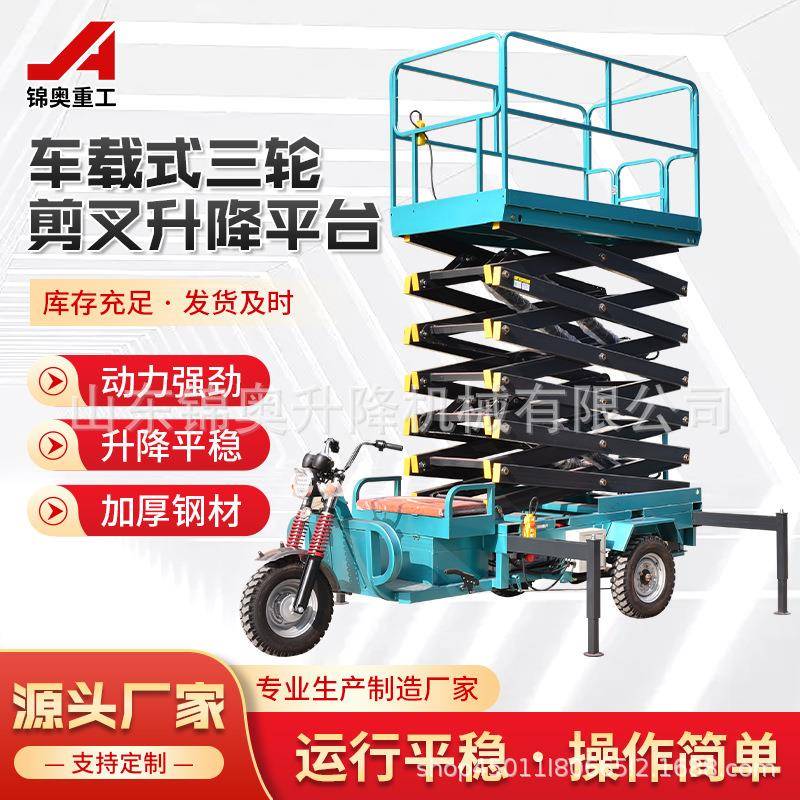 车载升降平台移动电动高空作业三轮车升降机移动三轮车载升降机