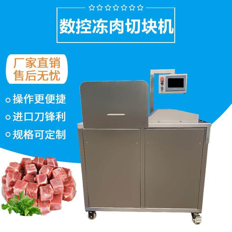 冻肉切块机冷冻牛腩排骨切块机FJY-TJ300D数控牛肉切粒切丁机,清洗/食品/商业设备,其他食品加工设备,淘宝优惠券,粉丝福利购,淘宝优惠卷