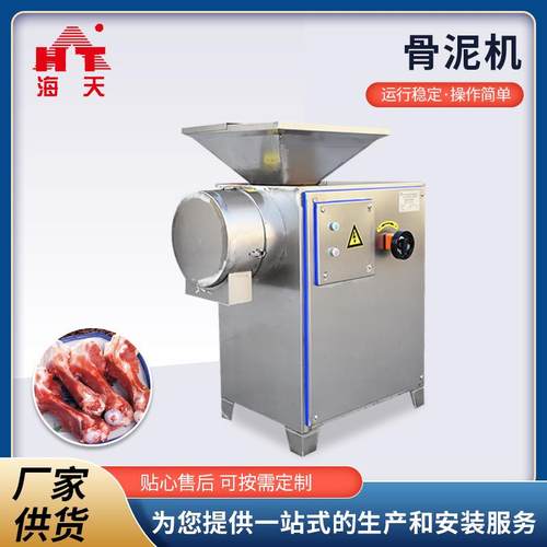 海云天厂家供应骨泥机商用磨骨机鸡架鸭架碎骨肉制品工厂设备