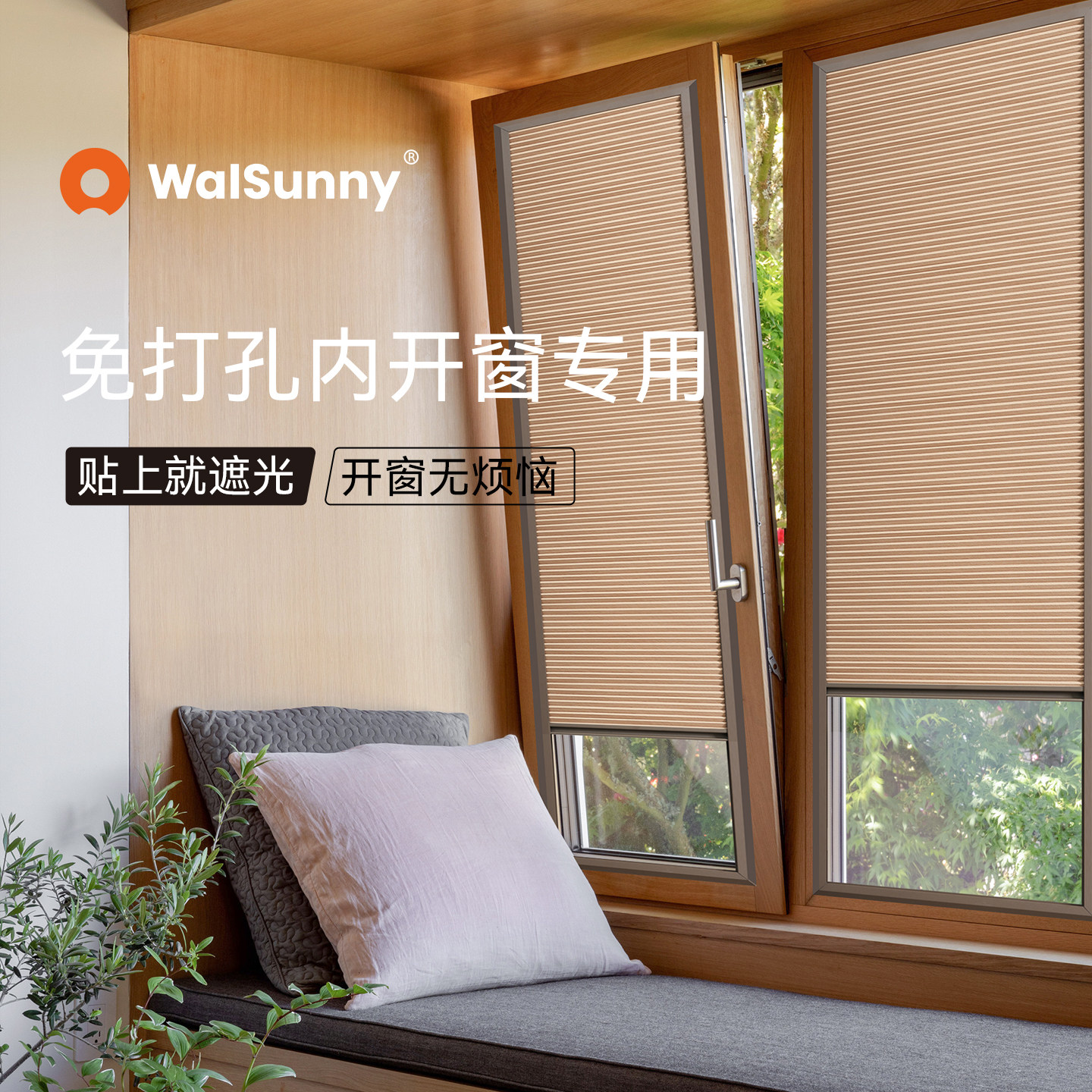 walsunny内开窗专用蜂巢帘带框图片