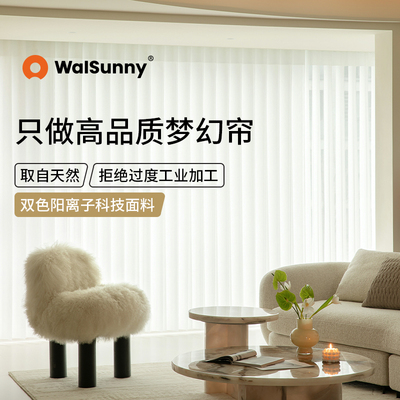 walsunny电动梦幻帘窗帘遮光2025新款智能开合客厅阳台纱帘竖百叶