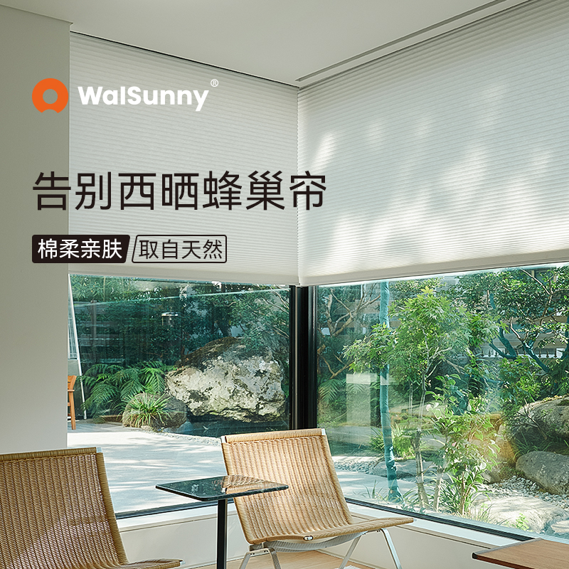 walsunny2025新款蜂巢帘窗帘