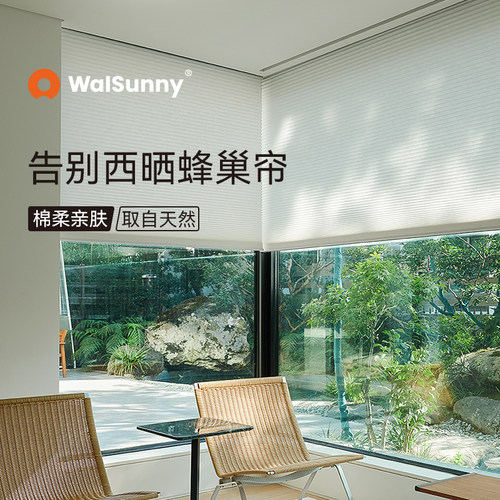 walsunny蜂巢帘窗帘2025新款客厅卧室遮光遮阳帘升降百叶窗蜂窝帘