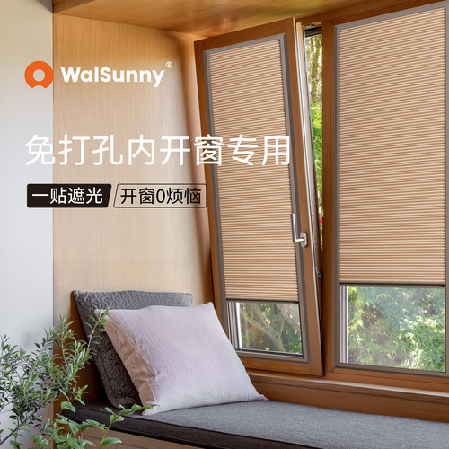 walsunny内开窗专用蜂巢帘带框