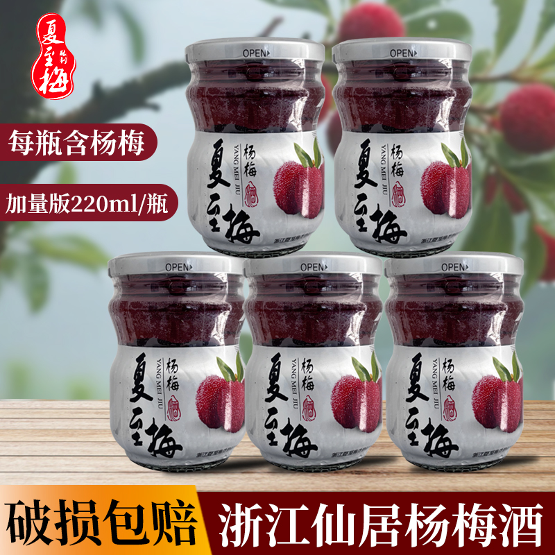 夏至梅杨梅酒小瓶装浙江仙居低度果酒水果梅子酒6/12瓶装甜酒微醺
