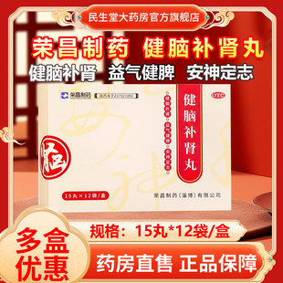 荣昌健脑补肾丸15丸*12袋/盒头晕目眩失眠健忘肾阳亏损 正品保证
