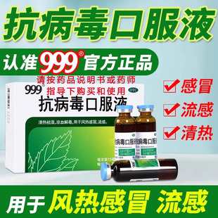 三九999抗病毒口服液合剂10ml*12支/盒 清热祛湿解毒风热感冒流感