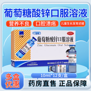 三精葡萄糖酸锌钙口服溶液蓝瓶12支/盒儿童成人补钙铁旗舰店正品