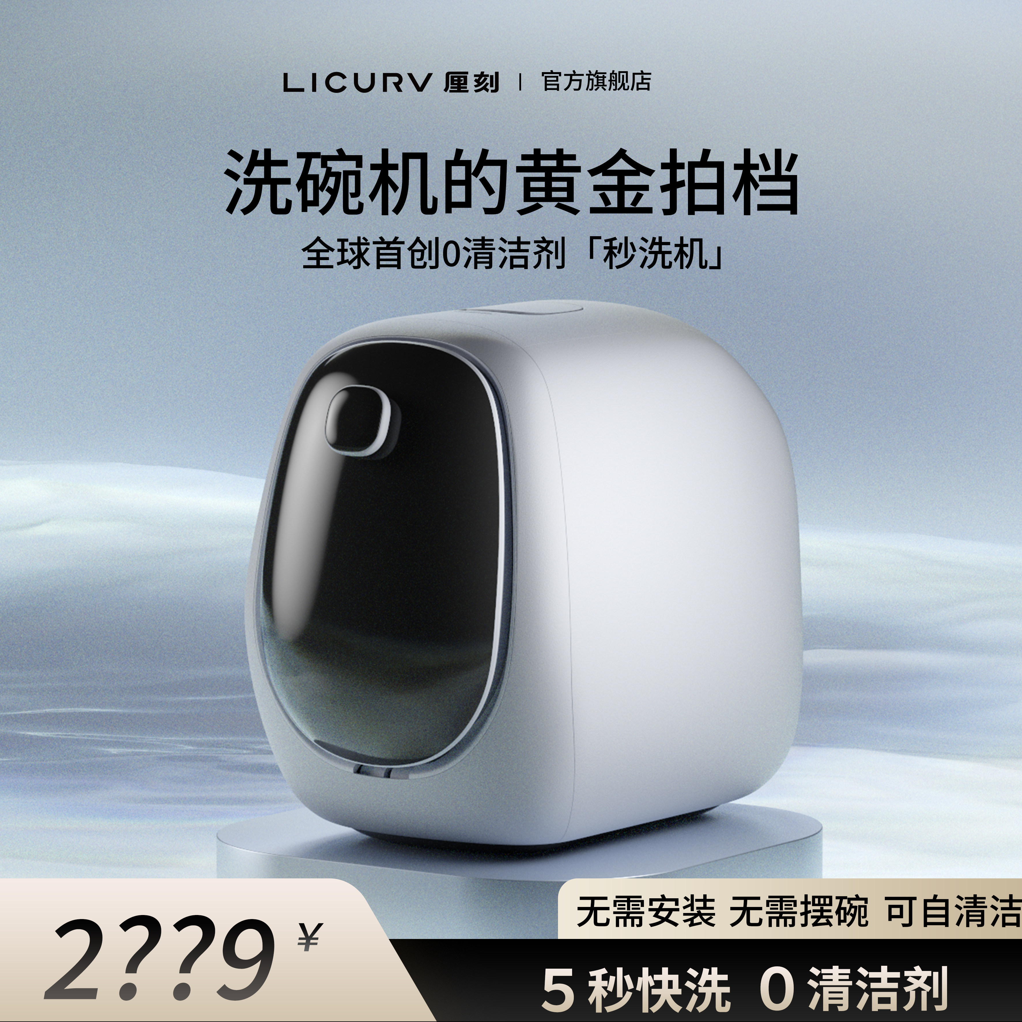 洗碗机拍档：厘刻秒洗机免清洁剂即洗杀菌免安装洗咖啡杯洗茶杯机