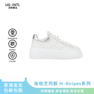 HOGAN霍根H-Stripes记忆海绵鞋垫