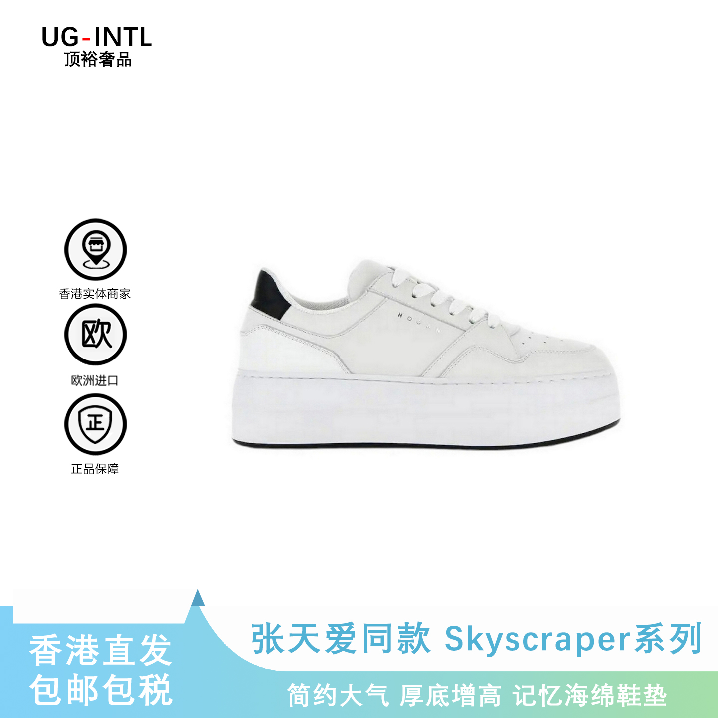 HOGAN霍根Skyscraper张天爱同款皮革厚底系带舒适休闲低帮板鞋