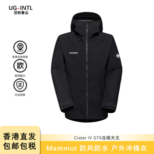 户外GTX防风防水连帽夹克冲锋衣外套 IV男款 Mammut 猛犸象Crater