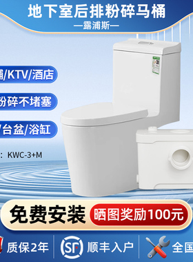 露浦斯地下室专用隐藏式电动粉碎马桶卫生间厨房污水提升泵KWC