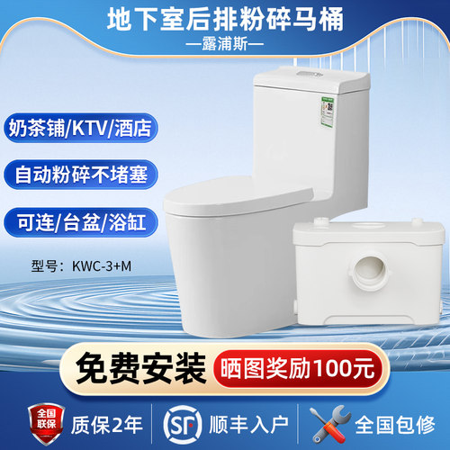 露浦斯地下室专用隐藏式电动粉碎马桶卫生间厨房污水提升泵KWC