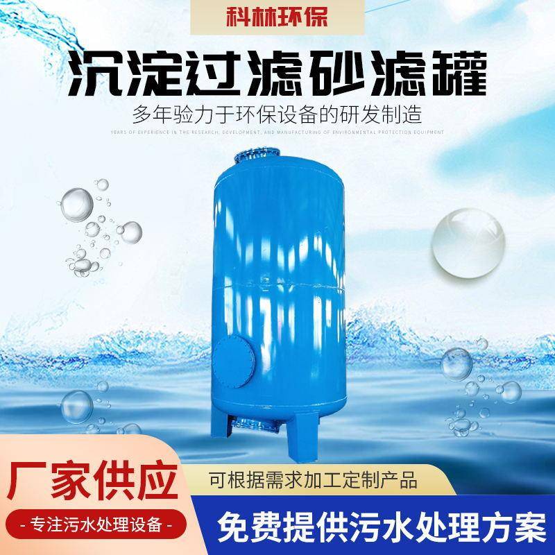 石英砂过滤罐碳钢污水处理设备厂家供应多介质活性炭砂滤器