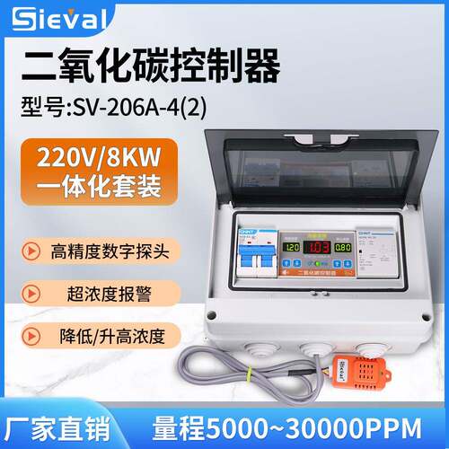 西法电子二氧化碳控制器温室大棚220V/8KW大功率SV-206A-4(2)