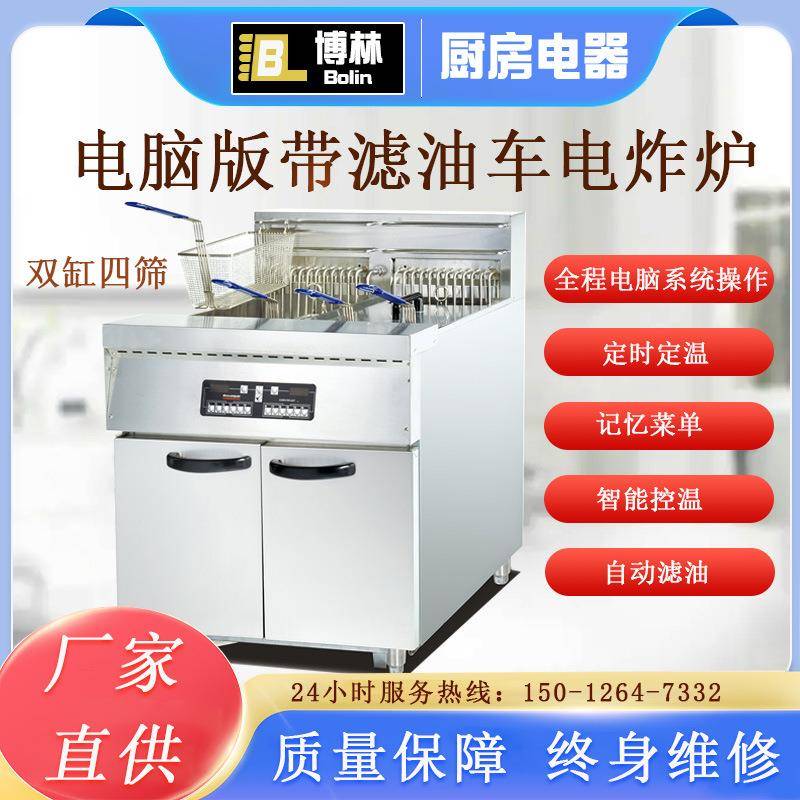电脑版双缸四筛电炸炉连滤油车商用单缸大容量自动滤油炸锅薯条机