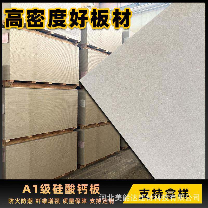 定制石棉纤维硅酸钙板水泥纤维板增强硅酸盐板防火板隔墙外墙板