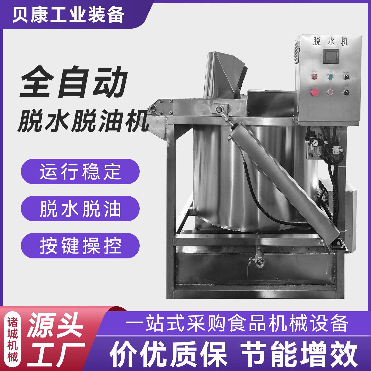 诸城厂家直销自动离心脱油机脱水机锈钢食甩油机商用薯片果蔬