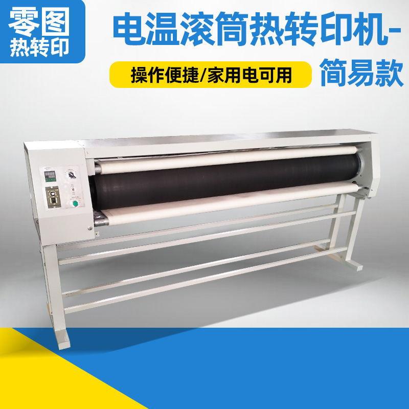 半自动热转印机印染烫画热转移印花机小型电温滚筒热转印机