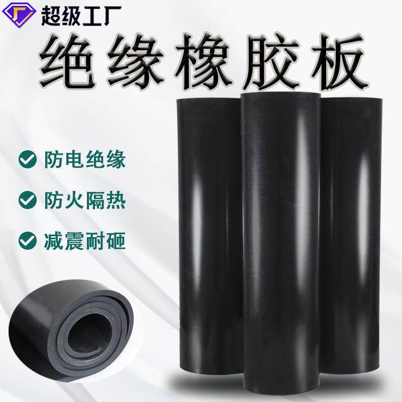 10/35kv橡胶皮高弹黑色胶板3/5mm绝缘胶垫配电室铺地绝缘橡胶板可