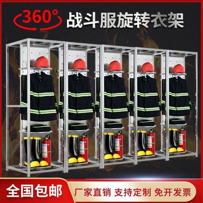 双面不锈钢消防服架战斗服架360°旋转消防员防化服备战服挂衣架