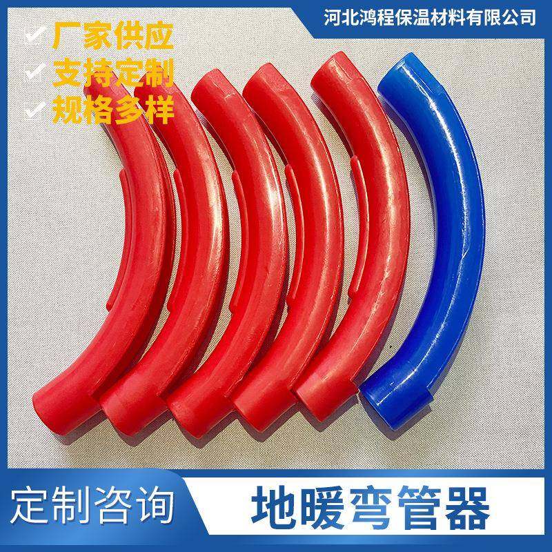 欧式地暖现货弯管器塑料地暖管护弯彩色原料加厚地暖弯管器可议价