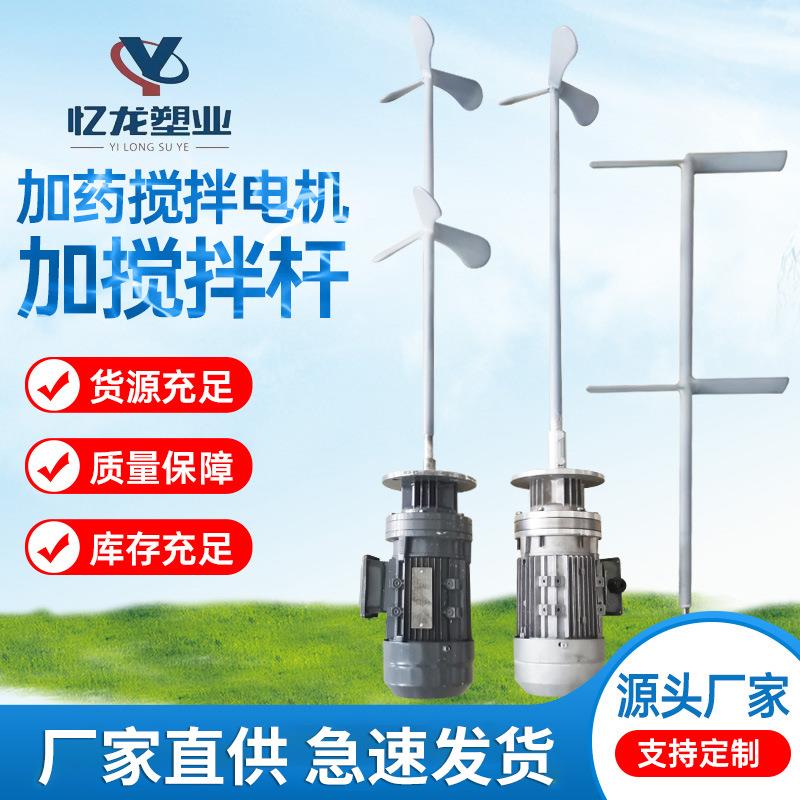 液体加药搅拌机立式减速机工业化工污水洗洁精加药桶搅拌器电机泵