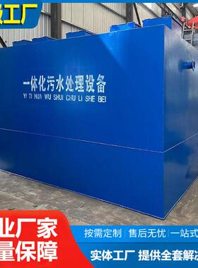 污水处理一体机一体化污水处理设备AO/A20/AOO二级生化环保装置