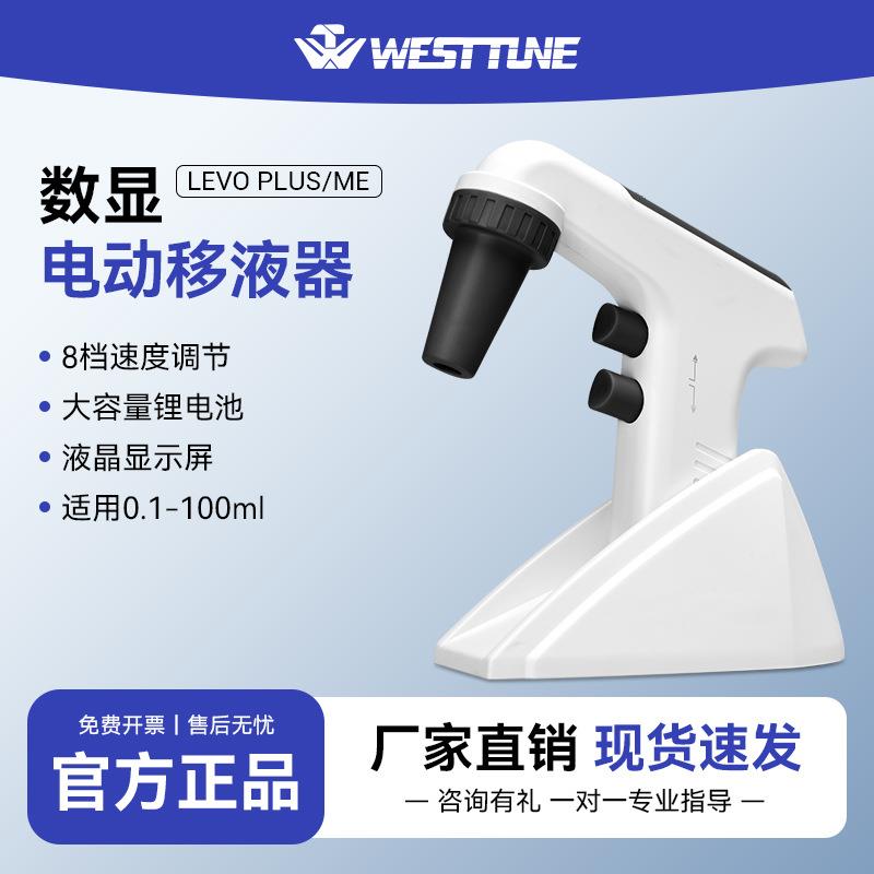 电动移液器WTPlus/ME移液枪适配0.1-100ml移液管加样枪可调式