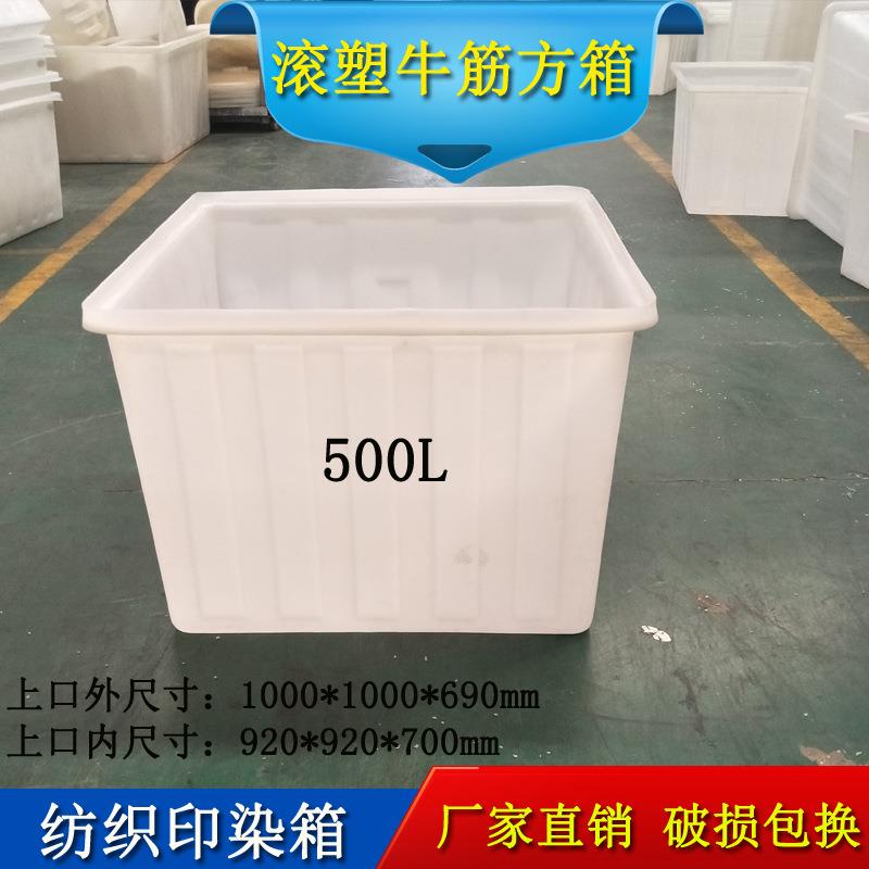 方箱塑料储水箱鱼菜共生桶500升纺织印染推布车食品腌菜缸耐摔
