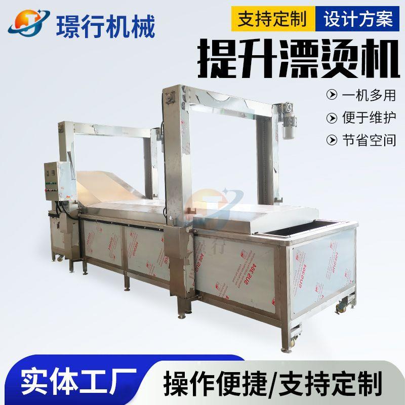 青菜豆芽预煮漂烫锅洗菜机西蓝花焯水机器全自动蒸煮提升漂烫机