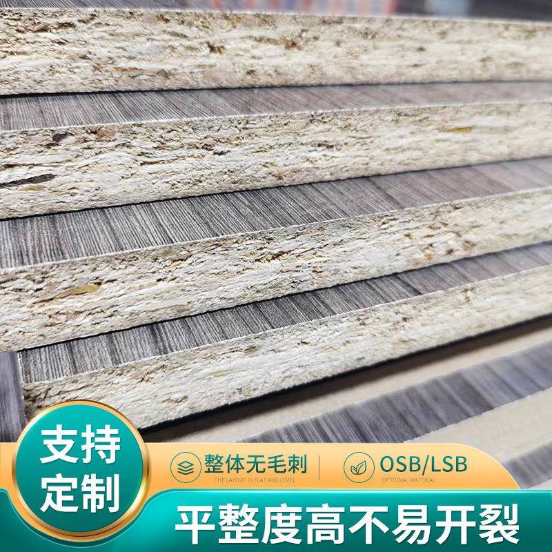 厂家lsb/osb结构基板素板材E0级衣柜家具欧松板柜门室内家装板材