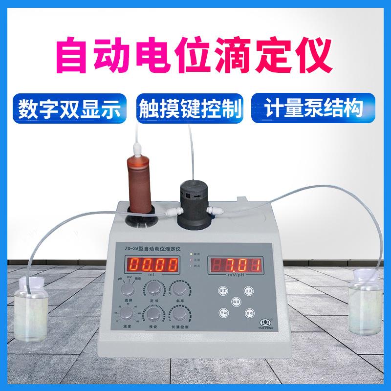自动电位滴定仪ZD-2A数显电位调节测试仪实验室