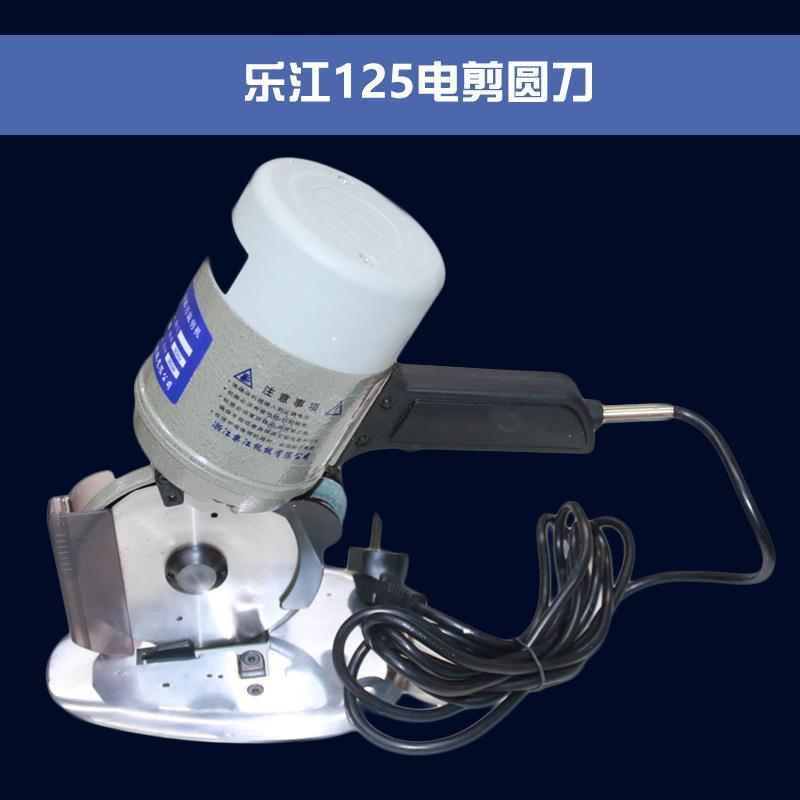 乐江YJ125电动手提圆刀服装电剪刀裁剪机裁布机切布机