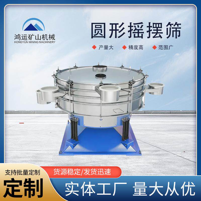 圆形摇摆筛分机不锈钢摇摆筛粉末筛分金属硅摇摆筛选机多层分级筛