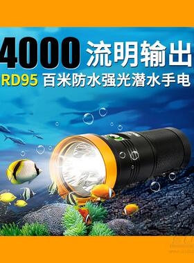 scubalamp（）RD95潜水照明手电筒4000流明含SOS无极调光