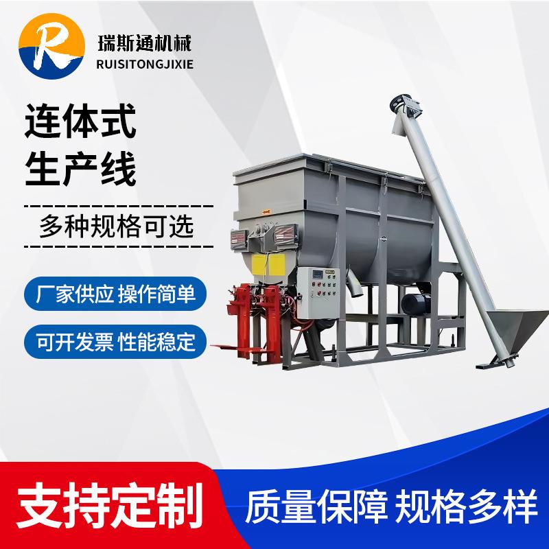 厂家供应干粉砂浆生产线设备双螺带粉体混合机腻子粉连体式生产线
