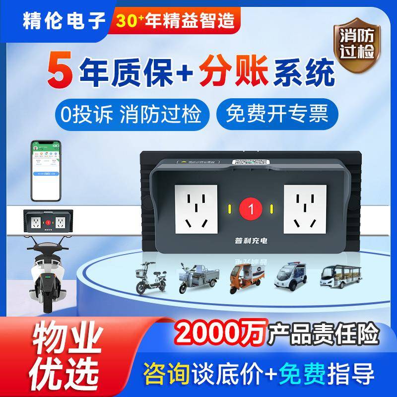 【上市公司】电动自行电瓶车扫码智能充电桩站2路插座防水2轮