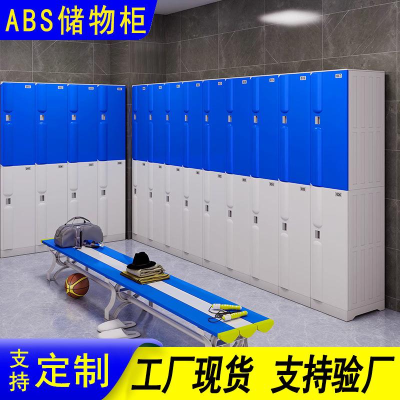 abs塑料更衣柜浴室澡堂泳池健身房防潮加厚更衣柜教室储物书包柜
