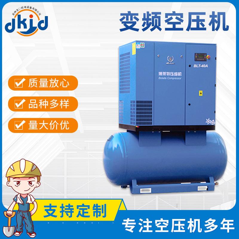 BLT-40A变频空压机螺杆空气压缩机空气压缩机