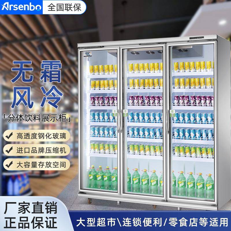 啤酒冷藏柜展示冰柜便利店预制菜分体饮料柜冷柜保鲜保鲜柜