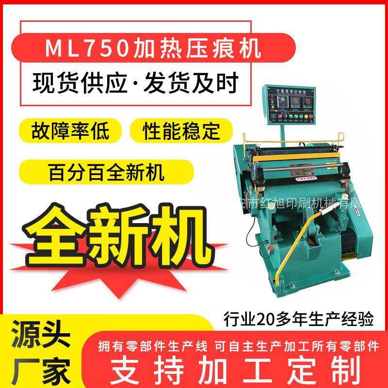 ML750加热压痕机塑料片材PVC啤机PET模切机手动厂家供应