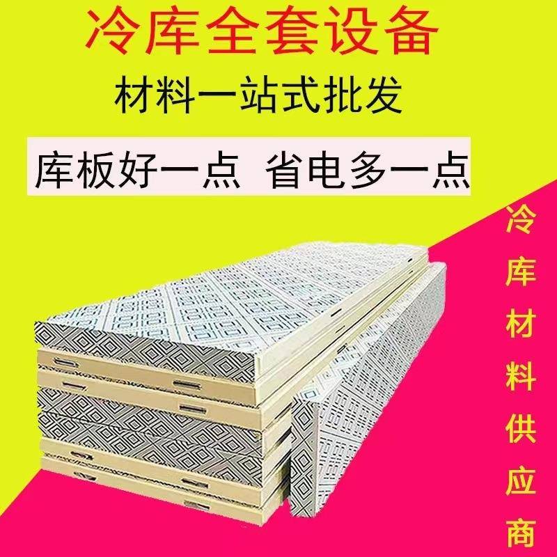 冷库板冷库厂家聚氨酯冷库保温板10公分厚度彩钢板不锈钢材质库板