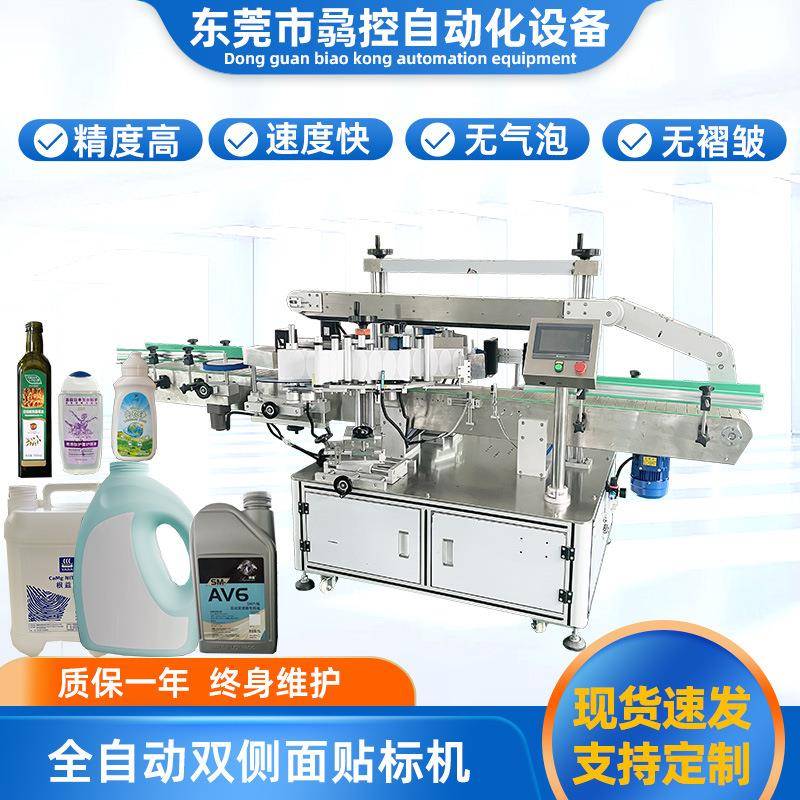 全自动双侧面贴标机洗衣液洗发水贴正背标方瓶矿泉水双面贴标机