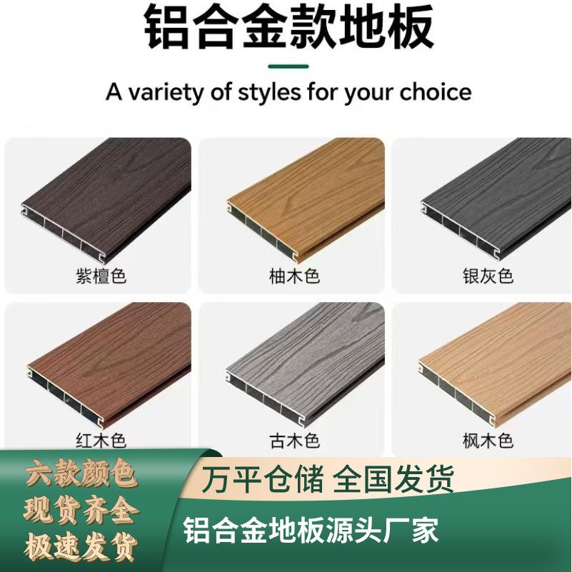 跨境铝合金地板户外防水铝塑地板厂家直发wpc铝型材塑木地板