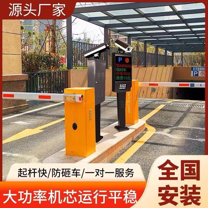 停车场道闸一体机小区门口栏杆门禁闸机起落杆车牌识别一体机系统